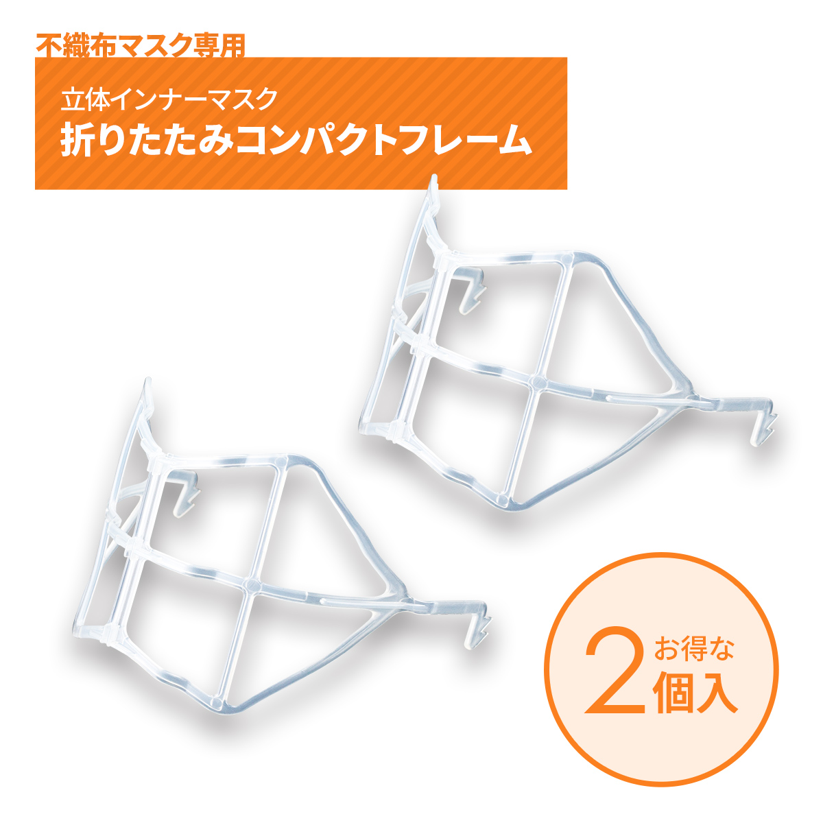 Bfull (日本量産フィギュアの販売はBfull ） / □立体インナーマスク 