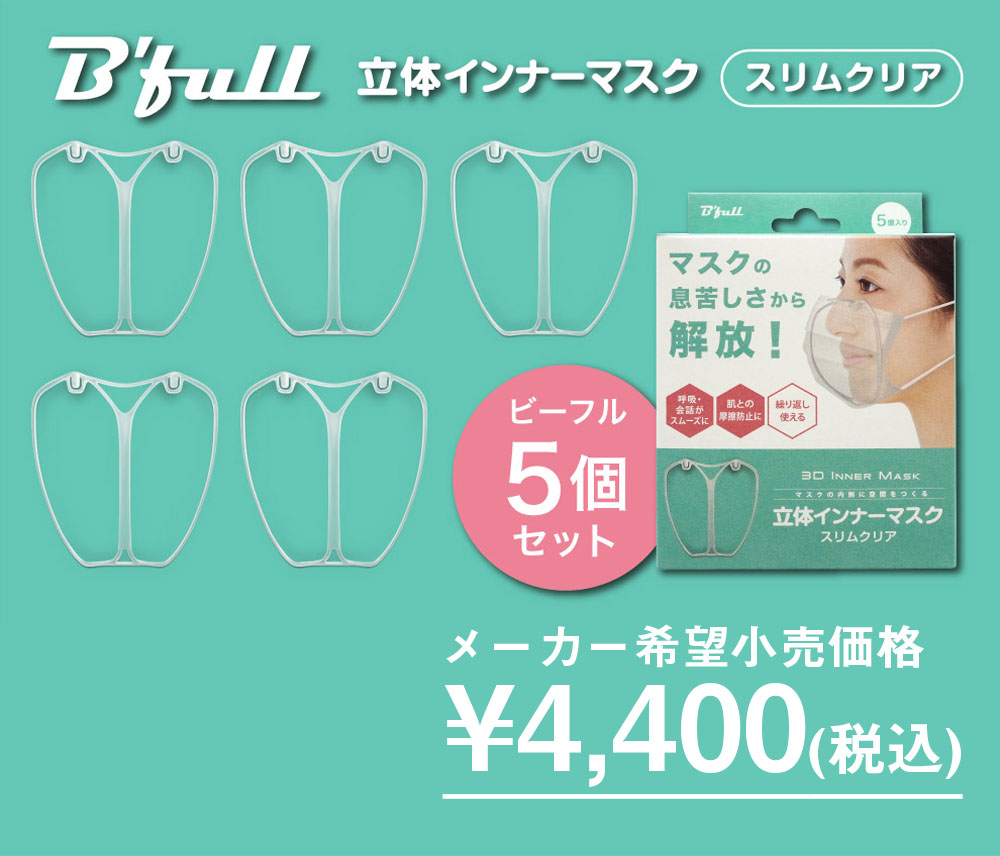 Bfull (日本量産フィギュアの販売はBfull ） 立体インナーマスク スリムクリア【シリーズ最軽量＆やわらか素材でフィット感向上！】